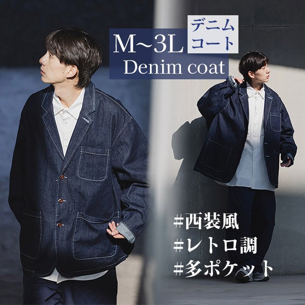メンズウェア 上着 シャツ アウター ジャケットスタイル カジュアル 男性ファッション ファッションアイテム リラックス ファッションコーデ おしゃれ男子デニム