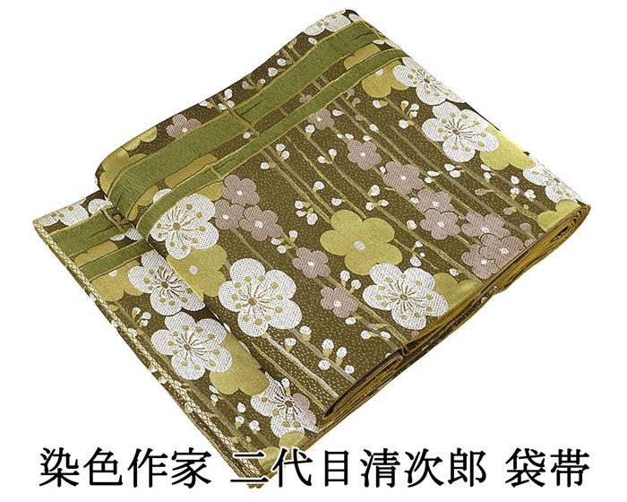 袋帯 正絹 染色作家 二代目清次郎作 梅 竹 礼装用 フォーマル 良品 中古 リサイクル 仕立て上がり 着物 g4179