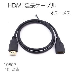 HDMI延長ケーブル HDMIケーブル オス メス 1m 2m 金メッキ ハイスピード 1080P