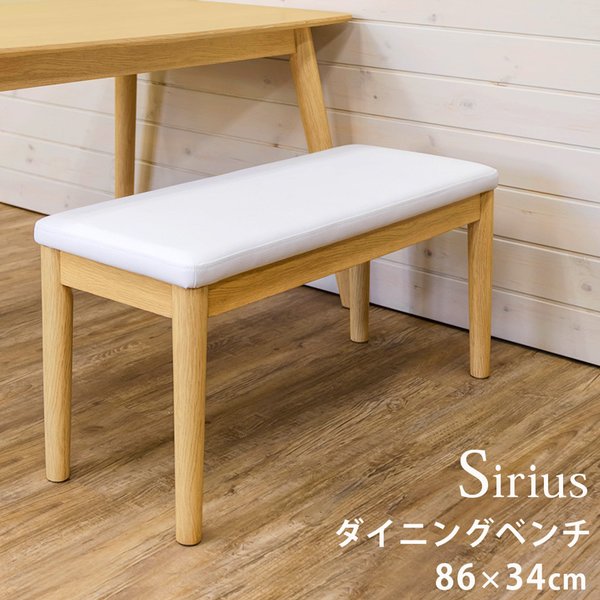 安い Sirius ダイニングベンチ 椅子 カラー:ナチュラル - flaviogimenis.com.br