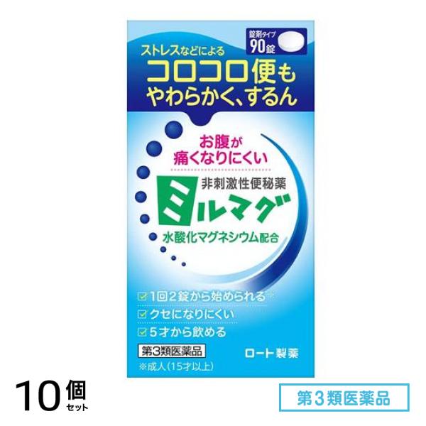 第３類医薬品 錠剤ミルマグLX 90錠 10個セット