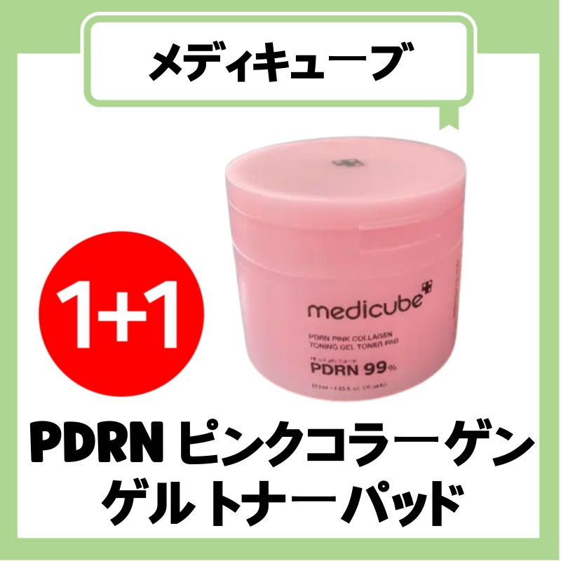 【公式正規品】 PDRN ピンクコラーゲンゲルトナーパッド 70枚 [1+1]