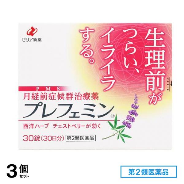 第２類医薬品 プレフェミン 月経前症候群(PMS)治療薬 30錠 (30日分) 3個セット