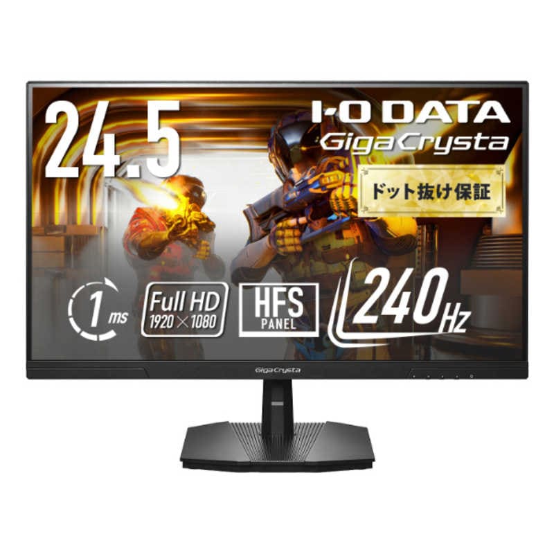 IOデータ　240Hz＆フルHD対応 ゲーミングモニター GigaCrysta ［24.5型 / フルHD(1920×1080) / ワイド / 240Hz］ ブラック　KH-GD251UH