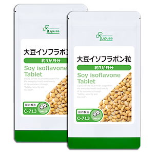 大豆イソフラボン粒 約3か月分2袋 T-713-2 サプリ 健康食品 22.5g(125mg 180粒) 2袋