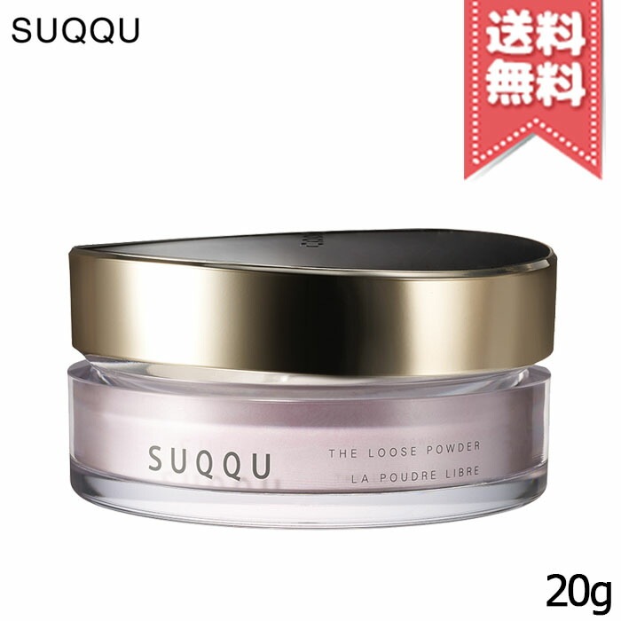 【宅配便送料無料】SUQQU スック ザ ルース パウダー 20g