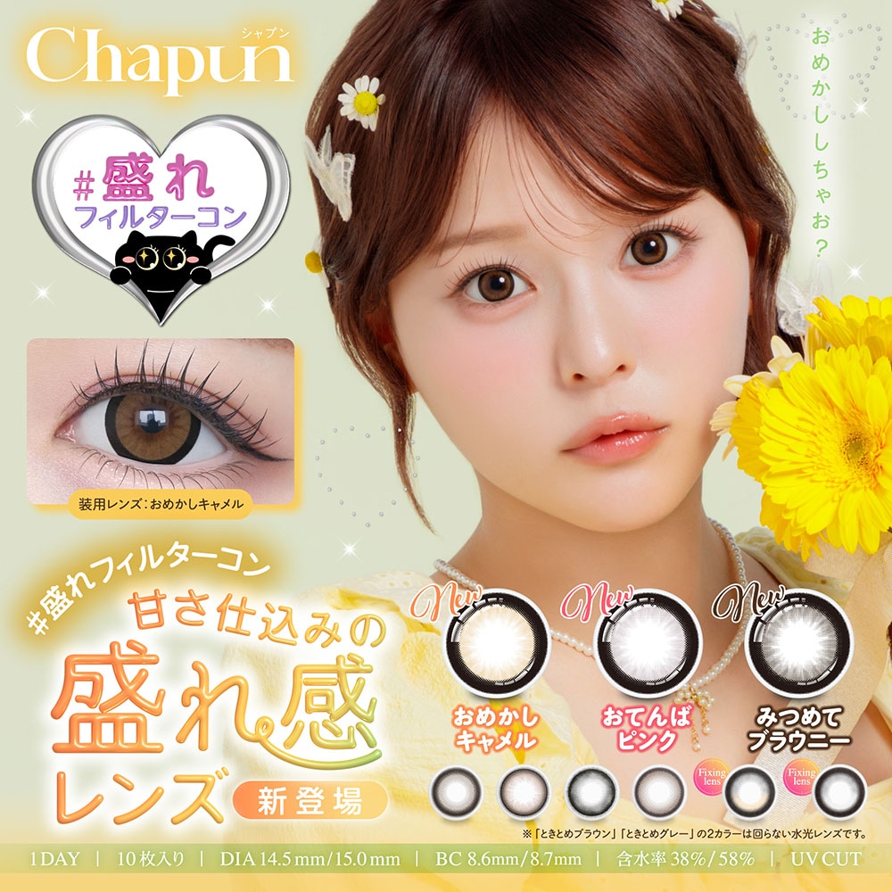 Qoo10] Chapun 【2箱セット】 齊藤なぎさ 14.5mm : コンタクトレンズ