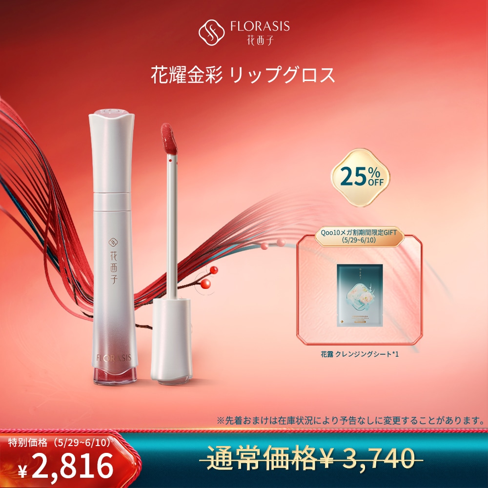 韓国コスメ 花西子 大量お買い得ノベルティ付き 新品未開封品 8点プラス Qoo10] 花西子 【メガ割限定ギフト付き】【公式】花耀金彩 : ポイント