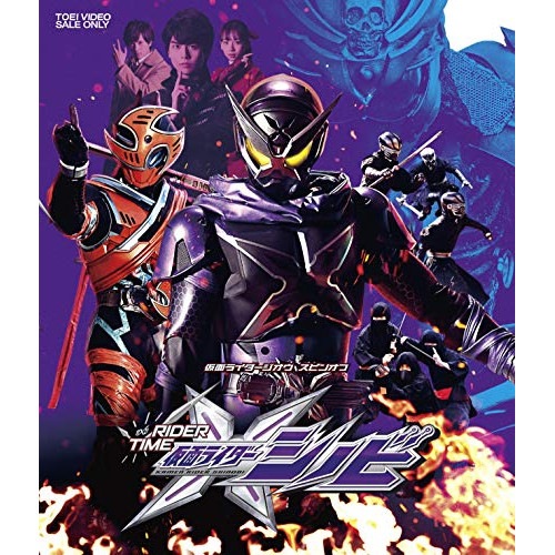 仮面ライダー ／ 仮面ライダージオウ スピンオフ RIDER TIME 仮面ライダーシノビ (Blu-ray) BSTD-20260