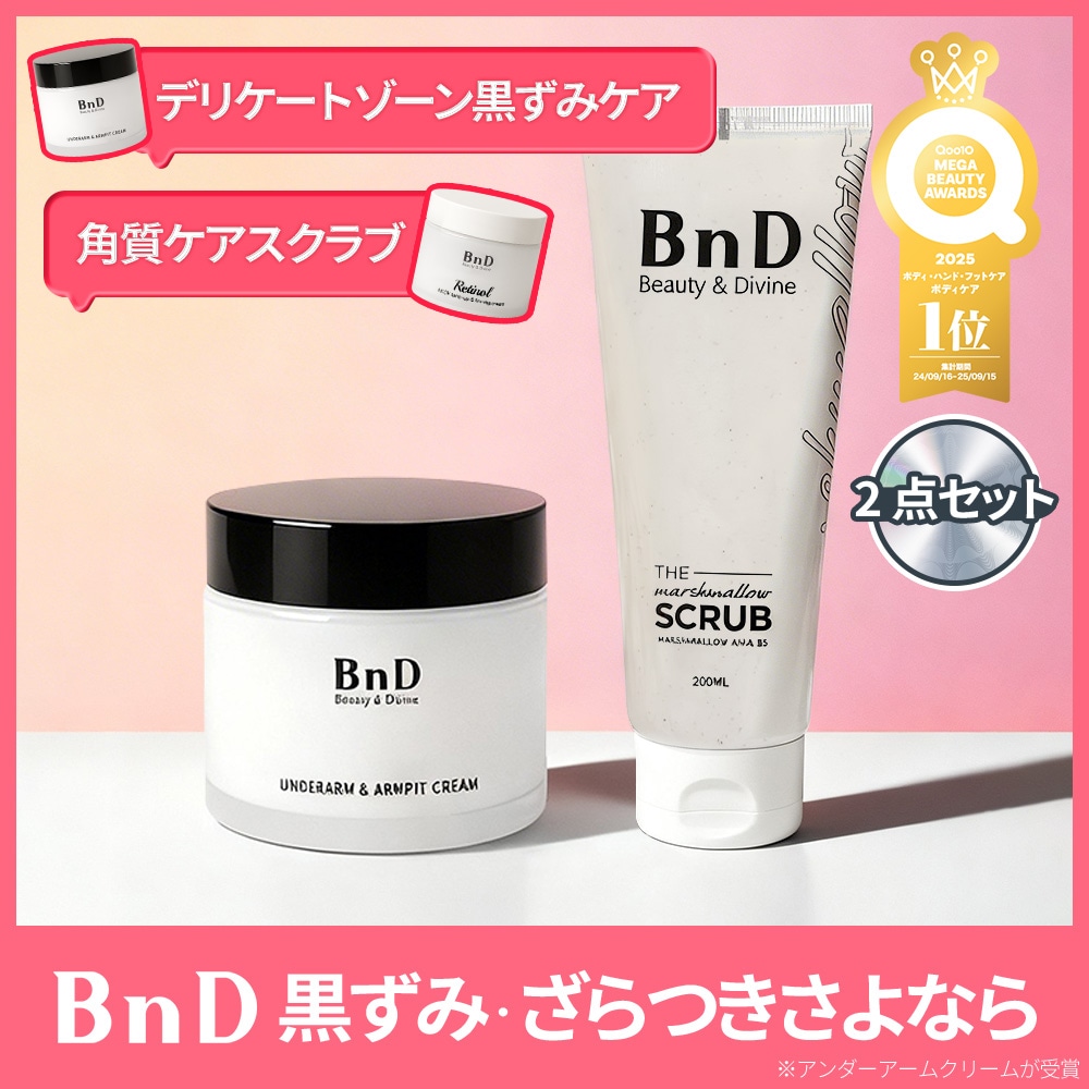 【Gift付き】黒ずみ・ざらつき さよならセット 2点セット 公式ビーエヌディ アンダーアームクリーム100ｇ＋AHAスクラブ200ｇ 黒ずみケア 角質ケア 5,106円