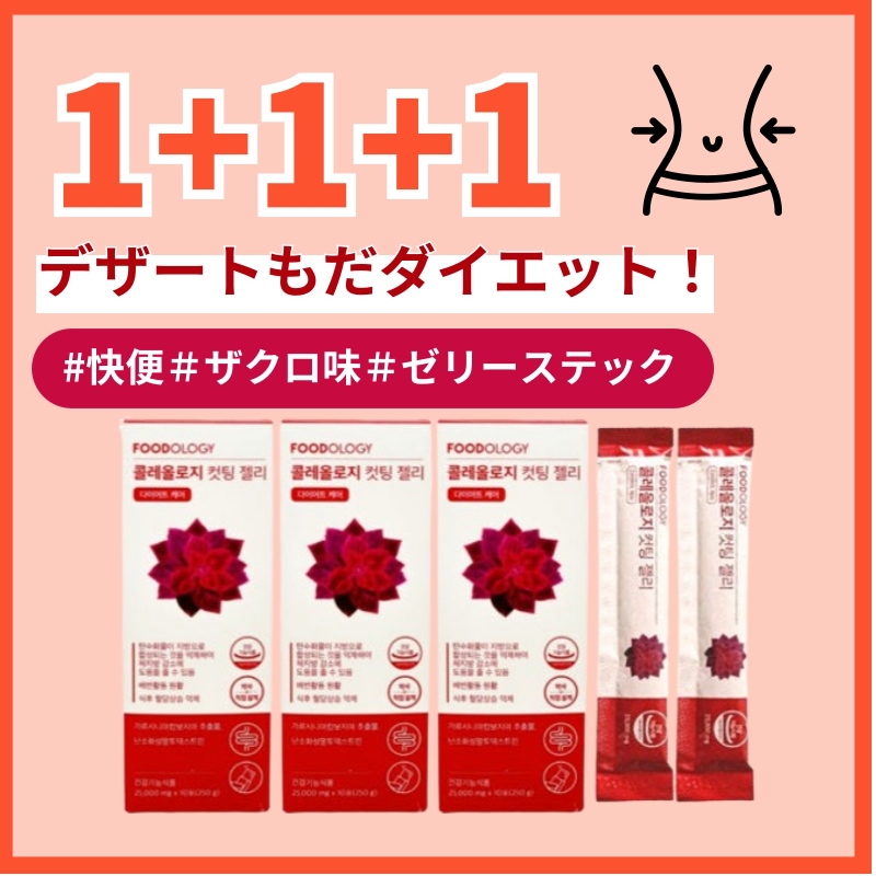 [1+1+1]コレオロジーカットゼリー 10包×3箱 ぷるぷるゼリーでおいしい炭水化物カットダイエット！/ザクロ味/チアシード入り/満腹感サポート/Coleology Cutting