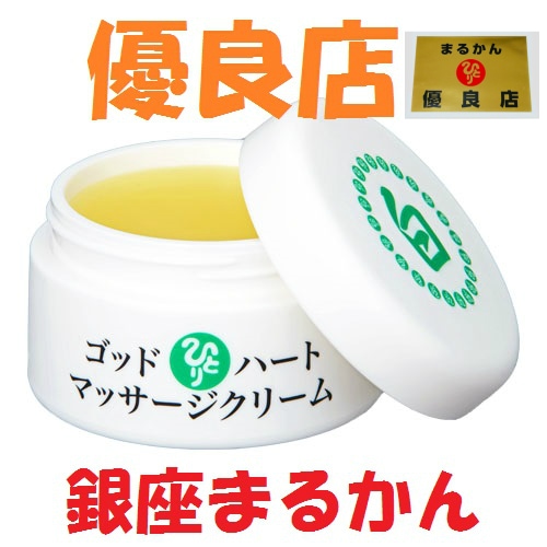 銀座まるかん ゴッドハートマッサージクリーム (ヒマシ油) 乳液