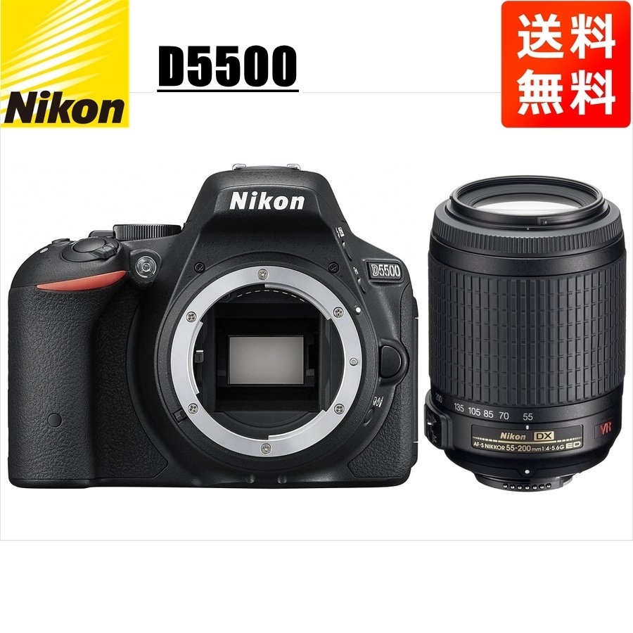 D5500 AF-S 55-200mm VR 望遠 レンズセット デジタル一眼レフ カメラ 中古