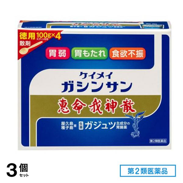 第２類医薬品 恵命我神散 散剤タイプ 徳用 パウチ袋 400g (100g×4袋) 3個セット