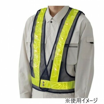 ユニット LED反射ベスト紺（黄LED） 379-642