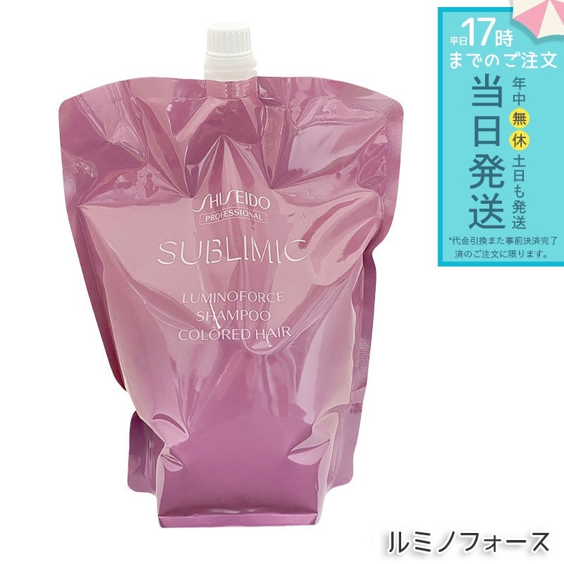 資生堂 サブリミックルミノフォース シャンプー レフィル 1800mL ヘアトリートメント　ハリコシ　ダメージ補修　頭皮ケア　潤い　ボリュームケア ツヤ補整 大容量レフィル 軽やか仕上げ