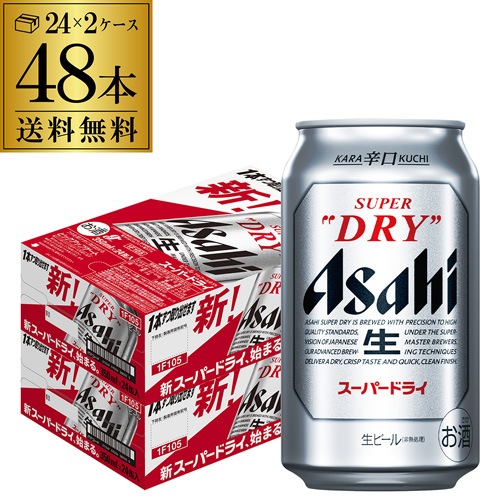 アサヒ スーパードライ 350ml48缶 2ケース AIB
