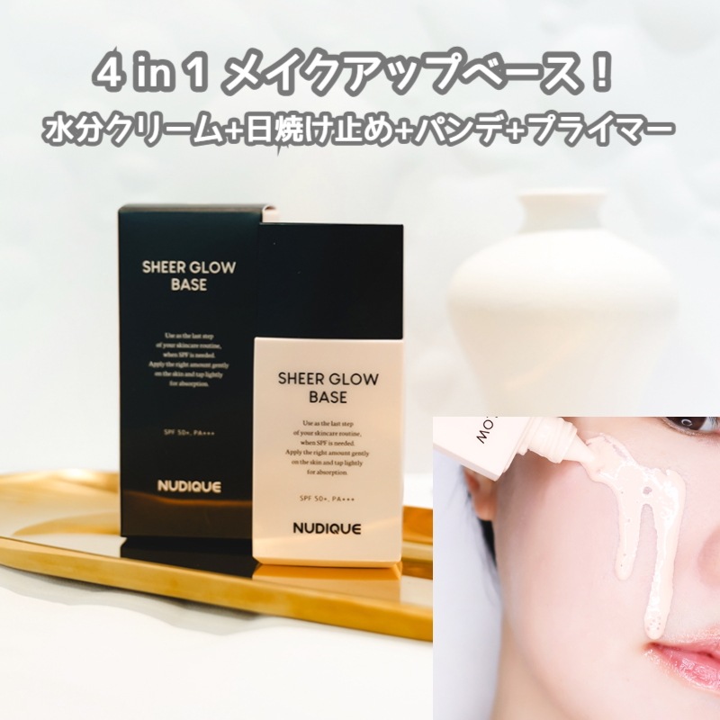 シアーグローベース35ml SPF50+ PA+++ 保湿感 /サンベース/ 紫外線 /すっぴん/ トーンアップ /水分クリーム