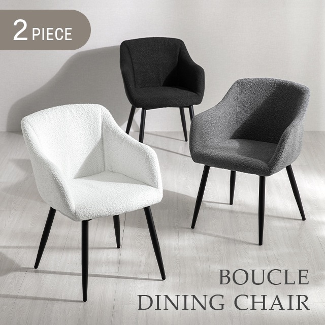 ダイニングチェア 2脚セット 肘付き チェア イス ブークレ おしゃれ 北欧 ホテルライク ラウンジチェア 椅子 ブークレチェア デスクチェア 韓国 インテリア 24,819円
