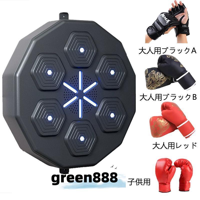 音楽電子ボクシングウォールターゲットマシン ボクシング反応ターゲット RGBライトウォールマウント家庭用パンチングパッド ボクシンググローブ付き 子供 大人