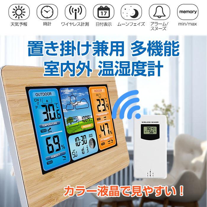 大人気温湿度計 温度計 置き掛け兼用 多機能 時計 室内 室外 気圧 天気予報 ワイヤレス デジタル カラー 液晶 アラーム 日付表示 全2色即納