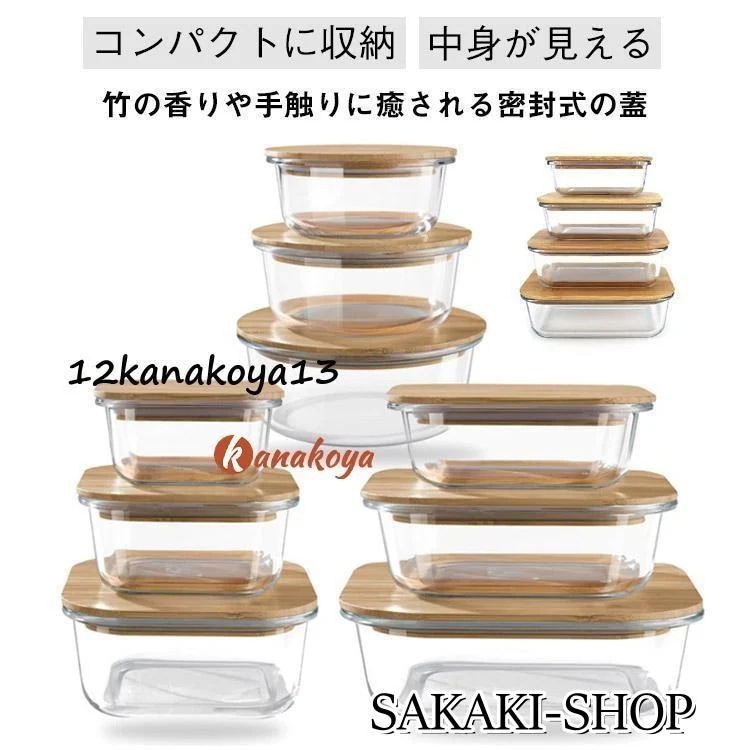 人気SALE 竹 と 耐熱ガラス スクエア 保存容器 長方形　4サイズ 320ml 520ml 800ml 1200ml 匂いうつらない ガラス容器 370ml　6