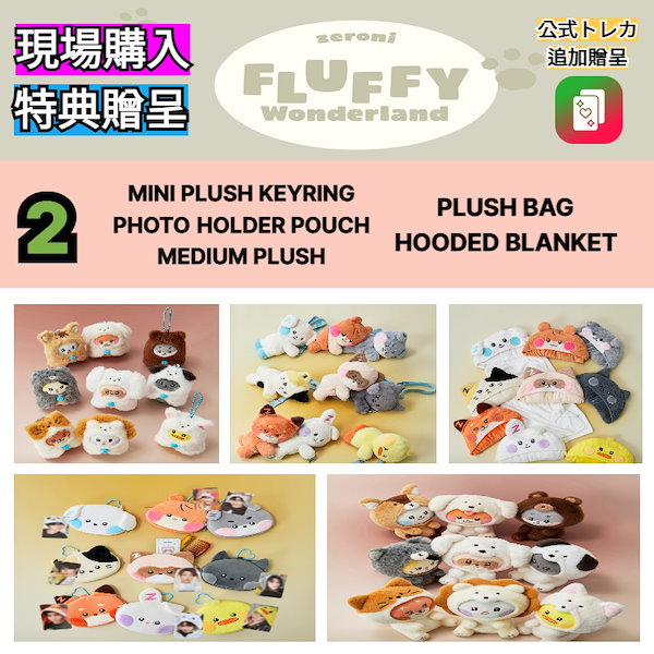 Qoo10] WAKEONE [現場購入] zeroni Fluffy