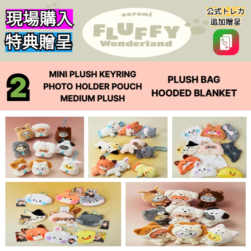Qoo10] WAKEONE [現場購入] zeroni Fluffy : KPOP