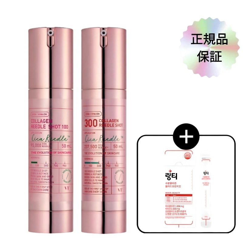 コラーゲン リドルショット 100+300 2点セット（50ml+50ml）