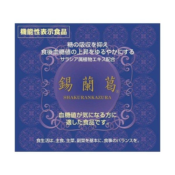 錫蘭葛 180粒（しゃくらんかずら）機能性表示食品 サラシア