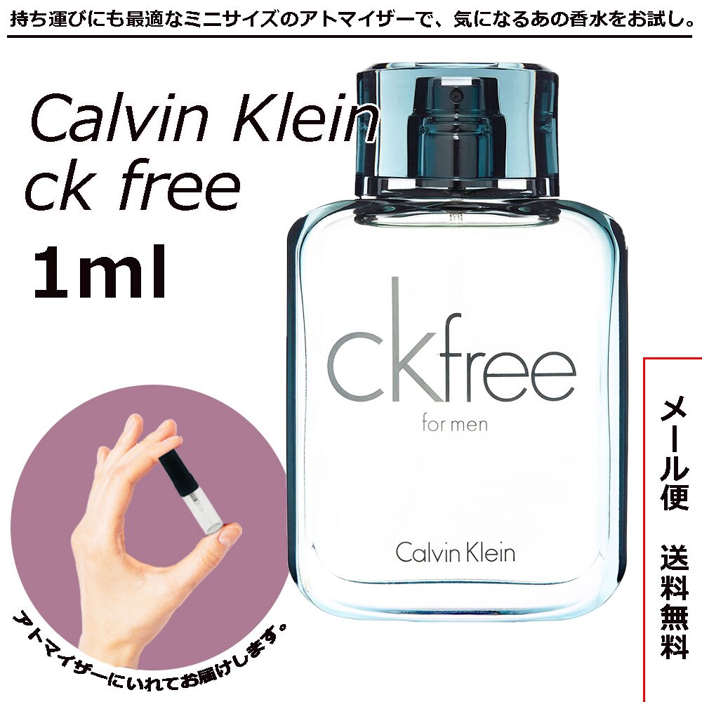 未使用 Calvin Klein カルバンクライン ckfree blue - 香水(ユニセックス)