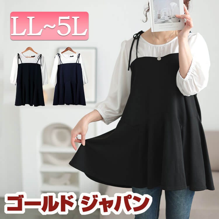 大きいサイズレディース チュニック フェイクレイヤードペプラムキャミチュニック ロング 7分袖 ペプラム ビスチェ フェイクレイヤード キャミ キャミソール フレア ドッキング ストレッチ 伸縮 冬新