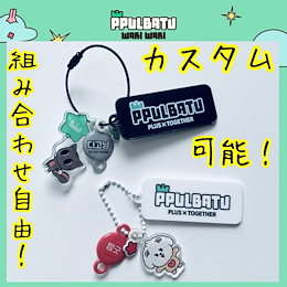 ppulbatu summer together キーリング５点セット ppulbatu summer together キーリング5点セット ppulbatu