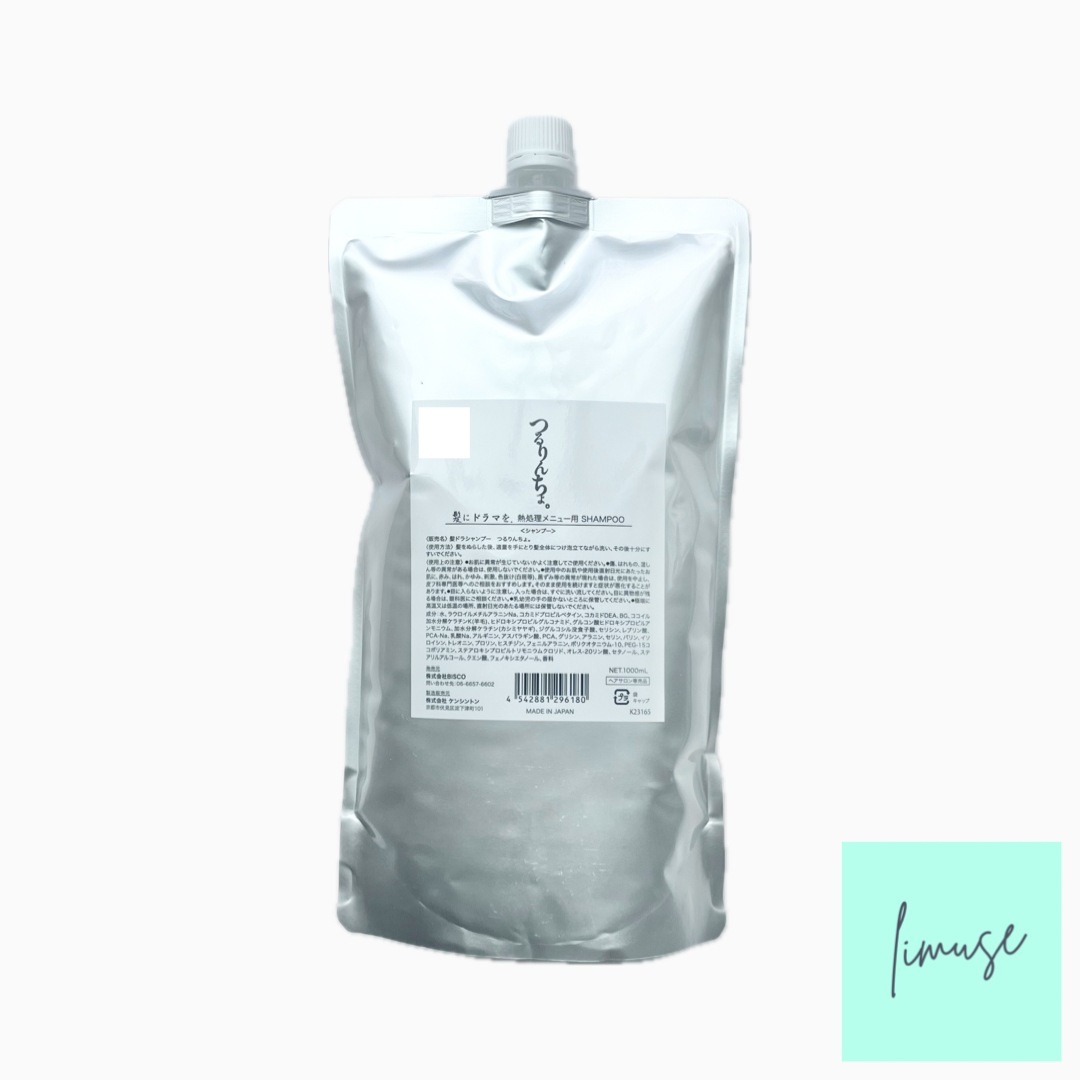 つるりんちょ シャンプー 1000ml レフィル　熱処理メニュー用 縮毛矯正 髪質改善 サロン専売品 詰替用 国内正規品