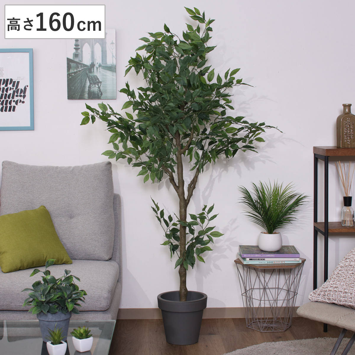 フェイクグリーン フィカス 高さ160cm ジョイント式 人工観葉植物 大型 樹木 造花 人工樹木 観葉植物 アートグリーン 水やり不要 お手入れ簡単 植物 フェイク 木 樹 リビング 玄関
