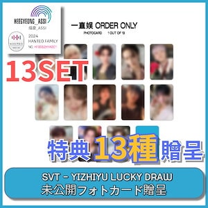 seventeen mini11 一直娯 yizhiyu yzyE 13枚セット seventeen mini11 一直娯 yizhiyu yzyE 13枚セット