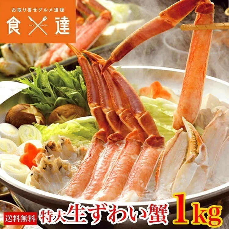 カット済 かに カニ 蟹特大生ずわい蟹しゃぶかに鍋焼き蟹セット 1kg 冷凍便 御中元 お中元 ギフト お取り寄せグルメ 食品 ギフト 海鮮 指定日不可