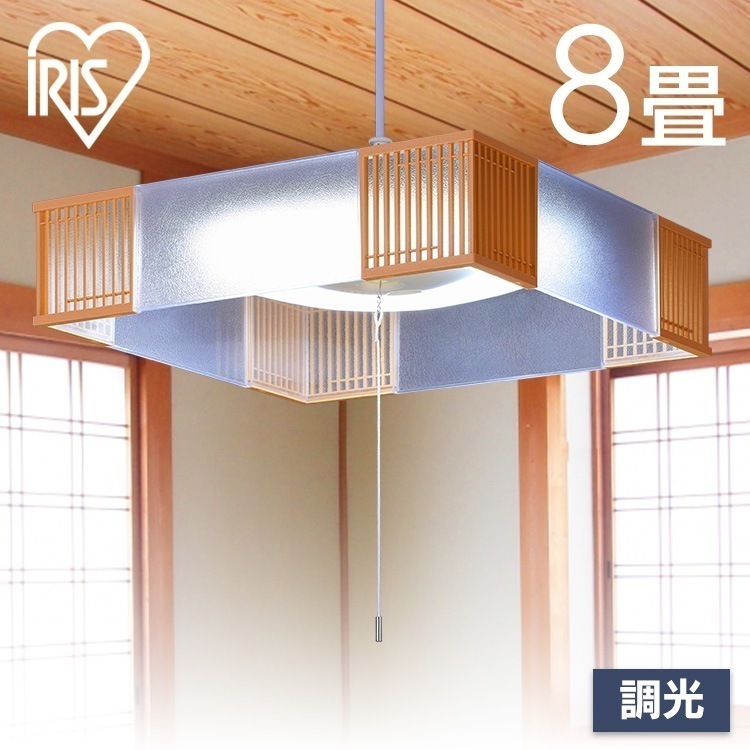 ペンダントライト led 8畳 和風 照明 おしゃれ 調光 和室 吊り下げ 照明器具 ライト シンプル 天井 紐 PL8D-JE2 アイリスオーヤマ *　メガ割