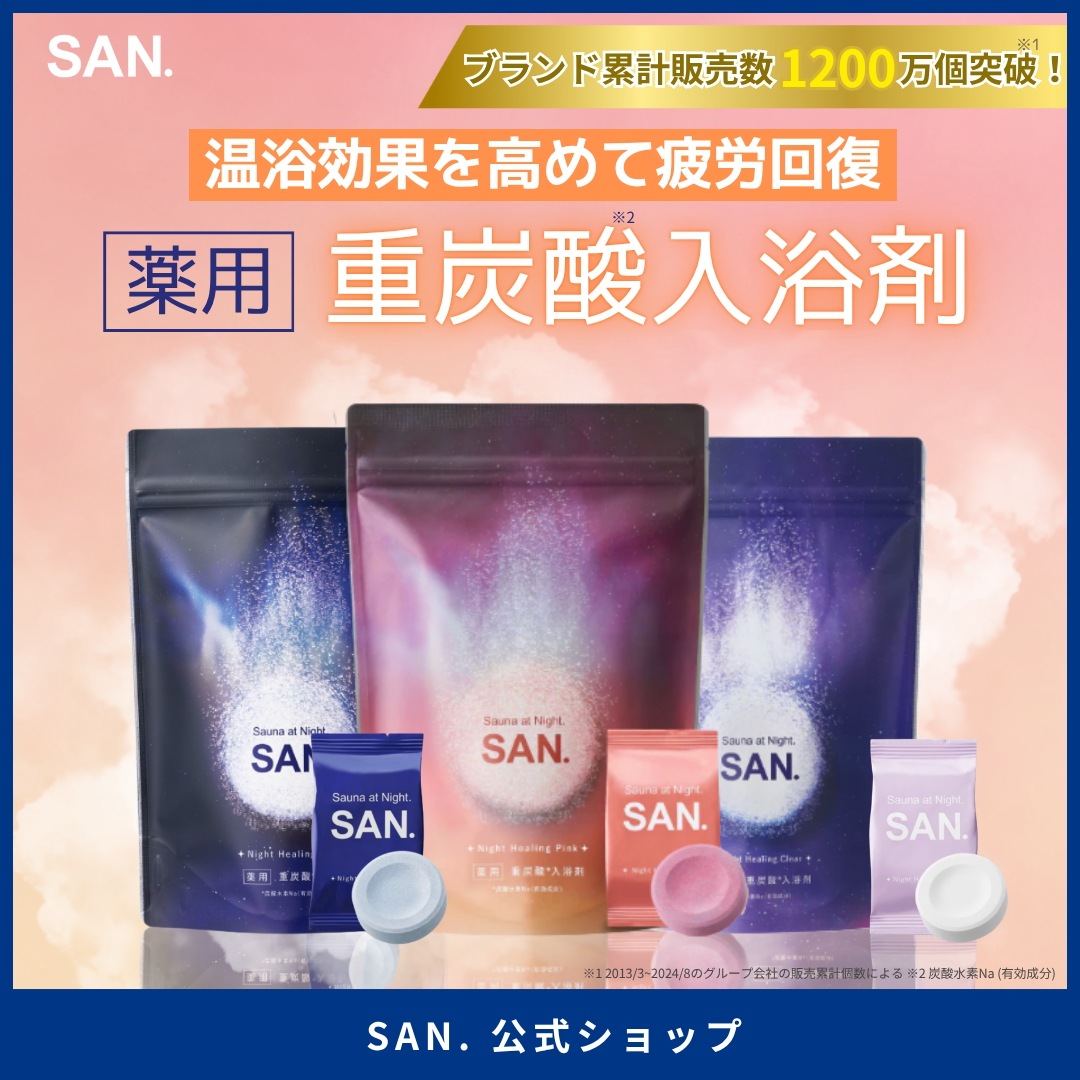Qoo10] SAN. 【公式】SAN. 薬用 重炭酸 入浴剤