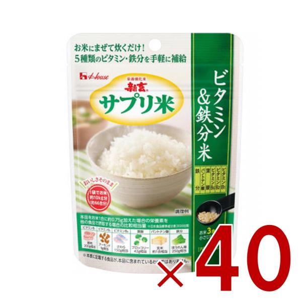 ハウス 新玄 サプリ米 ビタミン＆鉄分米 50g 5種のビタミン 鉄分 葉酸 栄養強化米 ビタミン強化米 40個