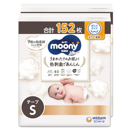 【テープ Sサイズ】 ムーニーナチュラル オーガニックコットン オムツ(4~8KGまで)152枚(76枚×2)[ケース品]【AMAZON.CO.JP 限定】