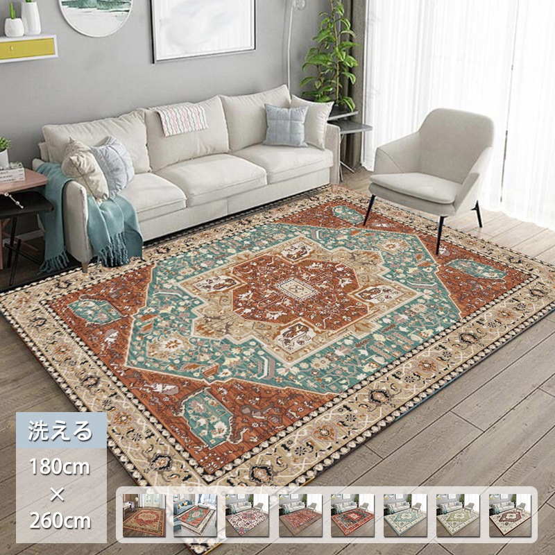 ラグ 洗える オールシーズン 春 夏 180×260 ペルシャ風 北欧 防ダニ 滑り止め付 ホットカーペット対応 床暖房対応 マット ラグマット カーペット ウォッシャブル 絨毯 リビ