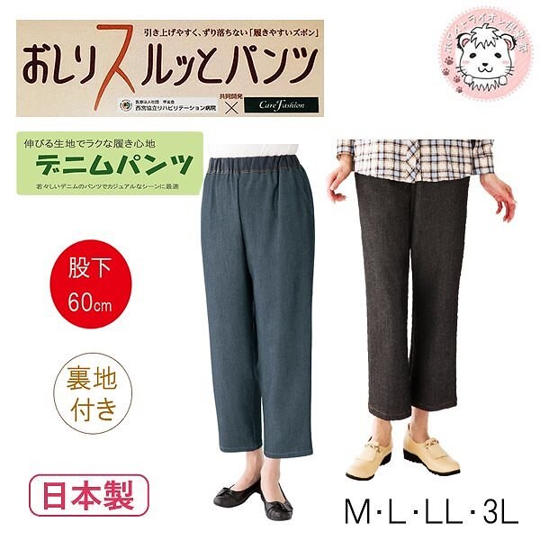 人気商品 おしりスルッとパンツ デニムパンツ M-3L ズボン 介護用 婦人用 その他