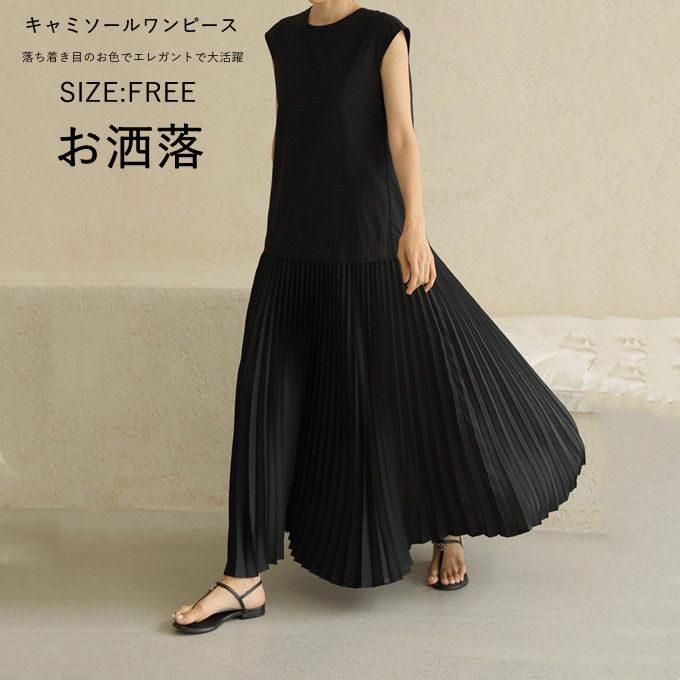 ワンピース レディース ノースリーブワンピース ロング丈 ロングワンピース キャミソールワンピース プリーツ 無地 シンプル ゆったり 大きいサイズ 着痩せ 着回しレイヤード 重ね着 きれいめ カジュ
