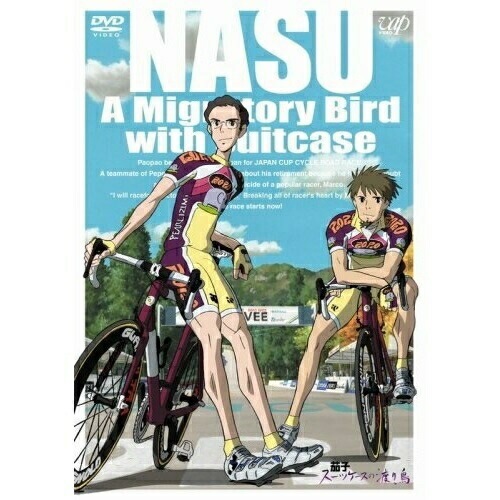 茄子 スーツケースの渡り鳥 コレクターズ・エディション(生産限定) (DVD) VPBV-12828