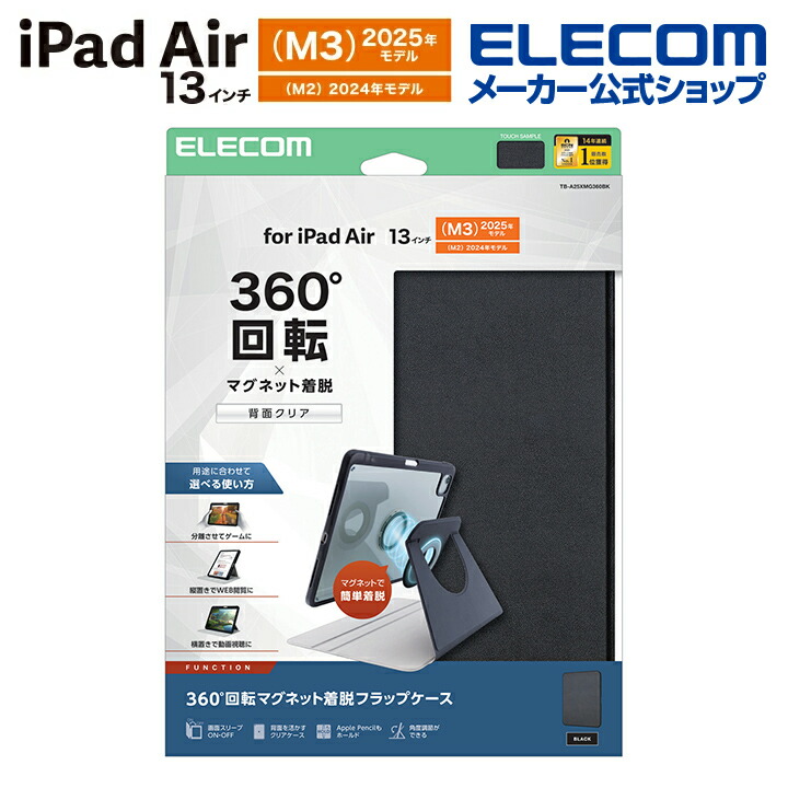 エレコム iPad Air 13inch (M2) 用 フラップケース 360度回転 背面クリア 2アングル スリープ フラップ ケース カバー 背面クリア グレー TB-A25XMG360BK