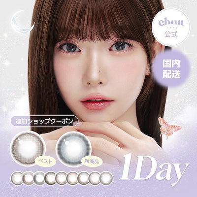 Qoo10 – 「【公式】Chuu Lens」のショップページです。