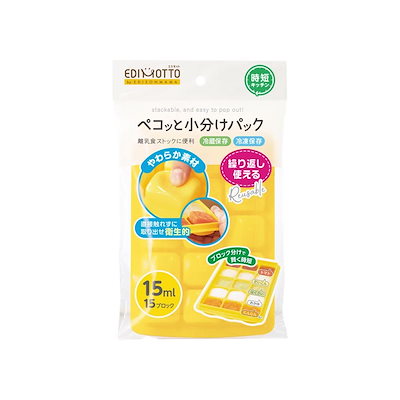 他サイト： EDISONmama(エジソンママ) ペコっと小分けパック 15ml × 15ブロック 授乳・食事用品 母乳育児用品 離乳食 おかゆ スープ やわらかい底面 衛生的 冷凍保存の商品画像