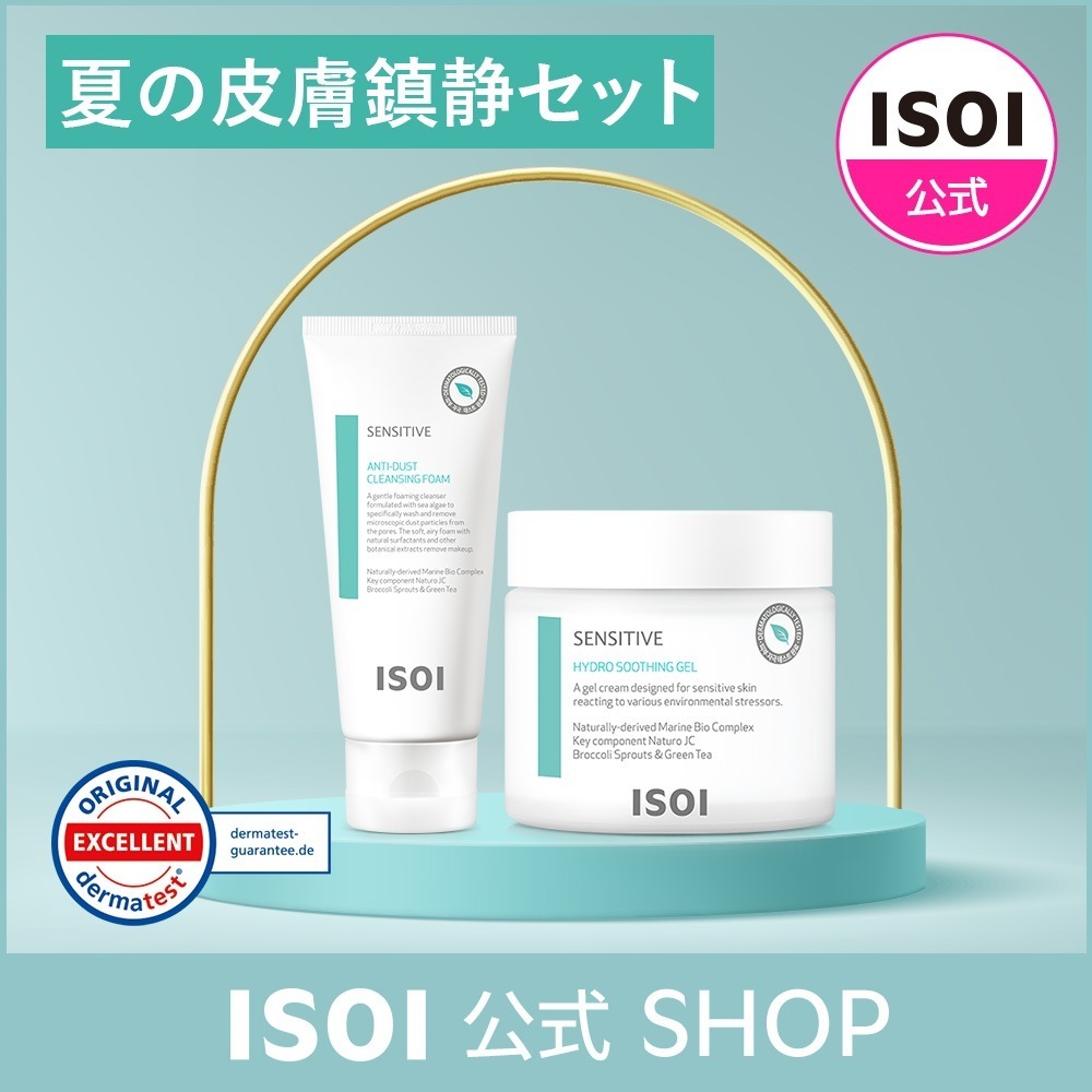 【9月メガ割対象】夏皮膚鎮静セット