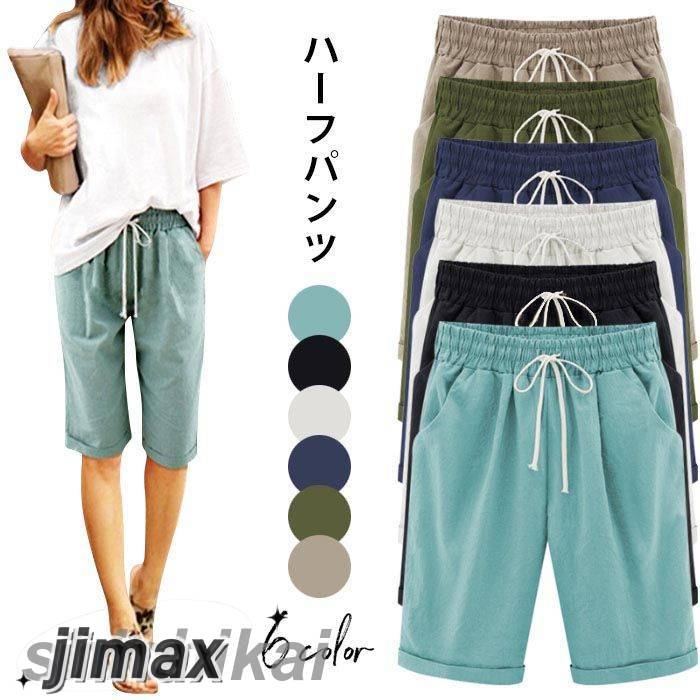 ハーフパンツ レディース 五分丈パンツ 無地パンツ カジュアルパンツ ストレッチパンツ 薄手 通気性 ウエストゴム 紐付き ポケット付き お洒落 キレイめ シンプル ボトムス 夏物 夏新作 9,472円